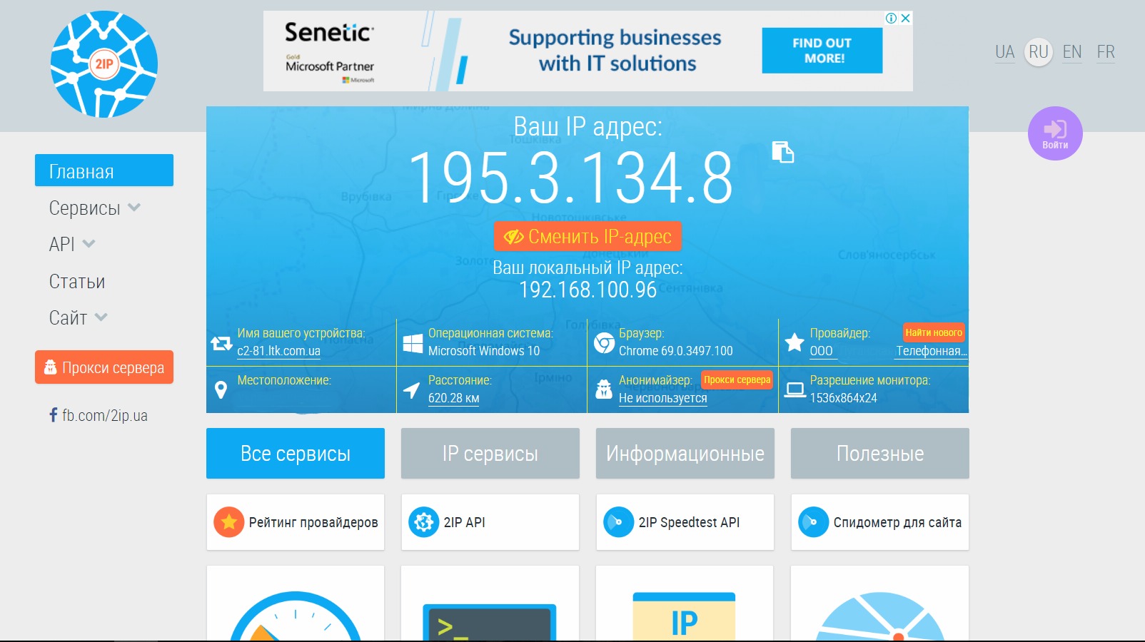 2ip ru. 2ip. 2ip Украина. 2 IP. Ру.
