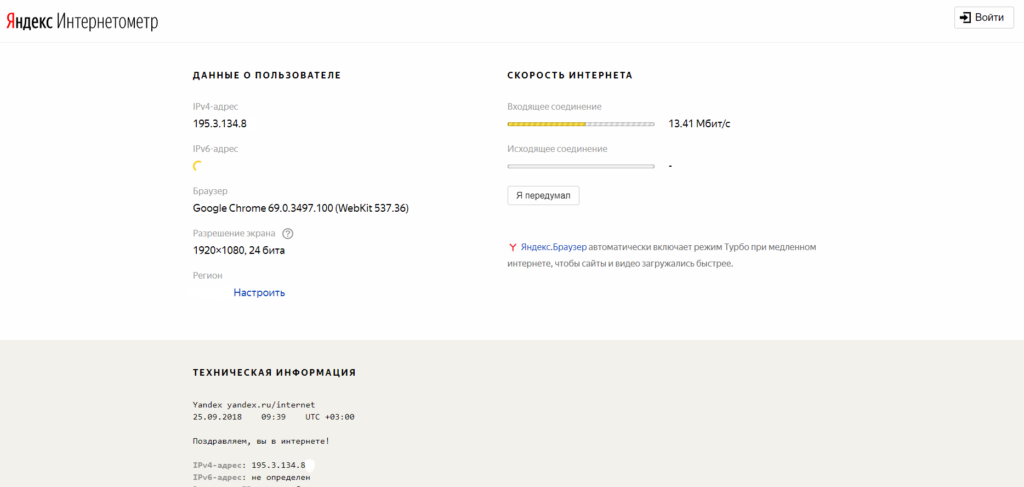 Скриншот, сервис Яндекс.Интернетометр