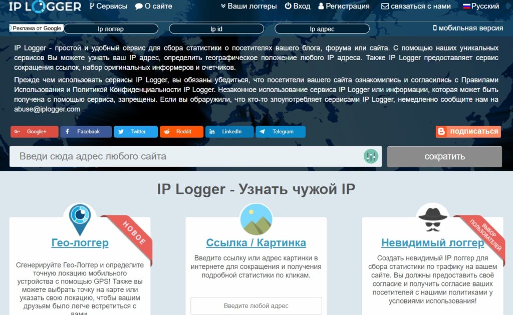 Скриншот, сайт iplogger