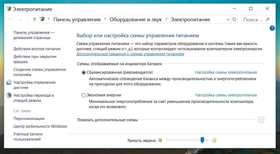 Windows 10 управляется организацией. Управление Электропитанием Windows 10. Панель управления виндовс 7 Электропитание. Параметры электропитания монитора. Windows 7 управление Электропитанием.