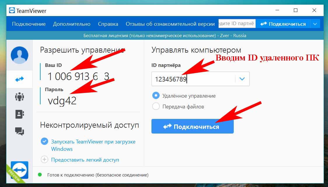 Удаленный id. Идентификатор TEAMVIEWER. TEAMVIEWER пароль. Идентификатор партнера TEAMVIEWER. TEAMVIEWER ID 10 цифр.