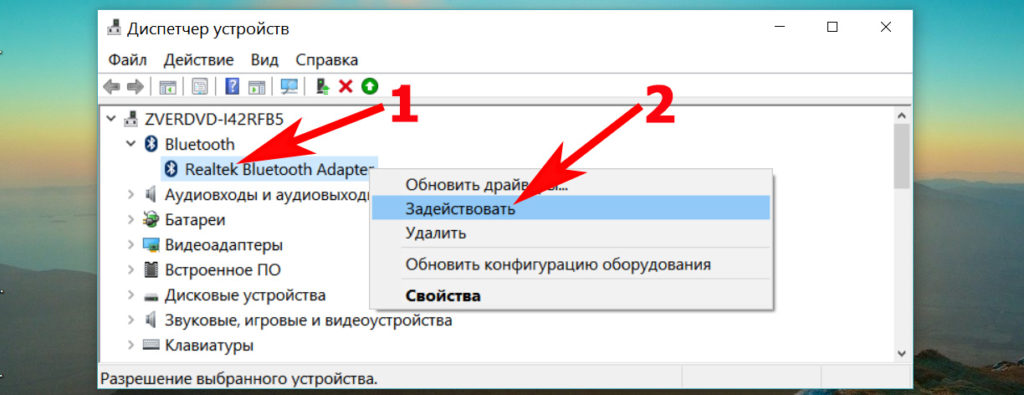 Задействовать блютуз