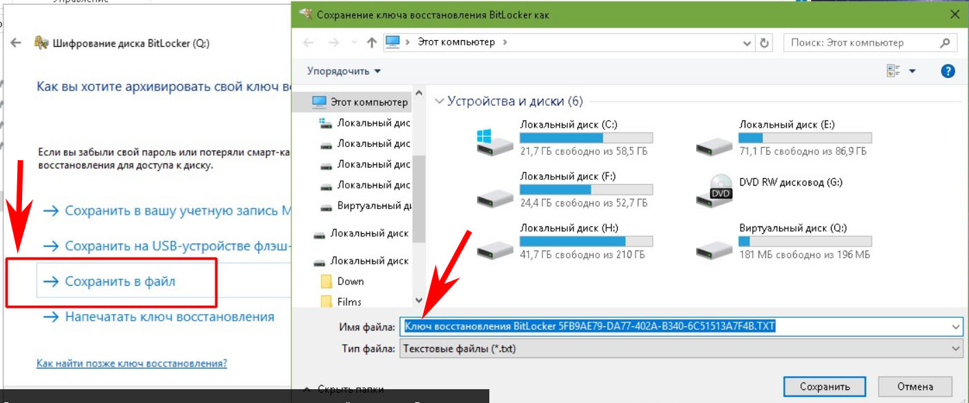 Как установить сохранение. Где хранятся ключи шифрования?. Код активации сохраняется. Как поставить пароль на локальный диск. BITLOCKER где хранится ключ.