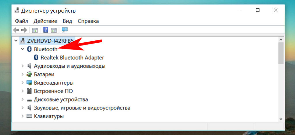 Диспетчер устройств, поиск блютуза