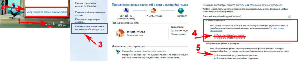 включить сетевое обнаружение