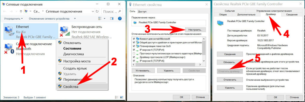 откат драйвера на сетевой карте
