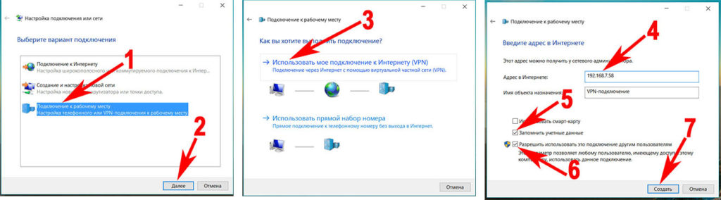 создаем l2tp подключение