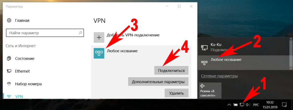 запускаем vpn
