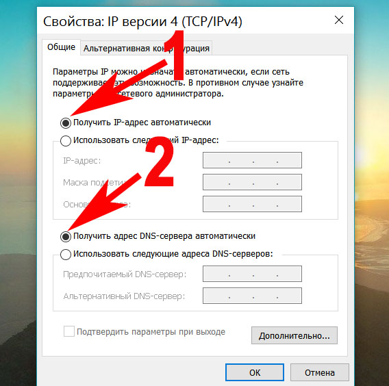 ставим галочку получить ip адрес автоматически