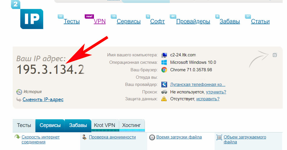 Онлайн сервис 2ip.ru