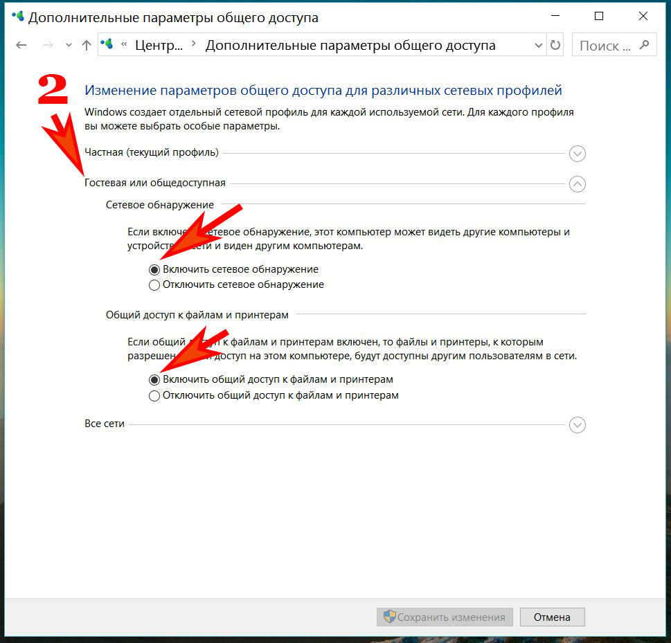 включаем параметры в гостевой сети