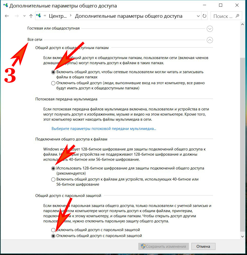 включаем параметры во всей сети
