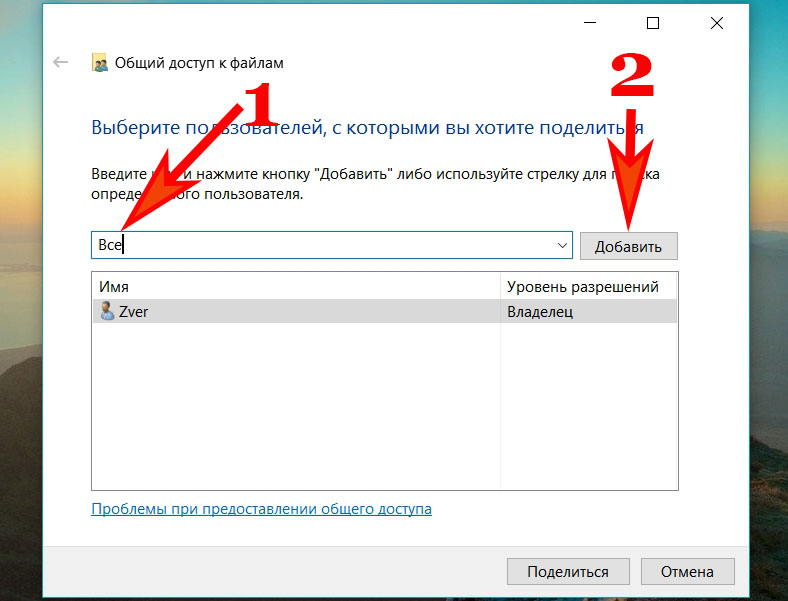 настраиваем общий доступ к файлам