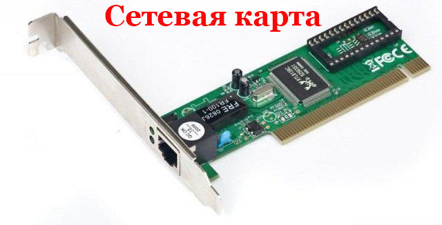 сетевая карта для пк