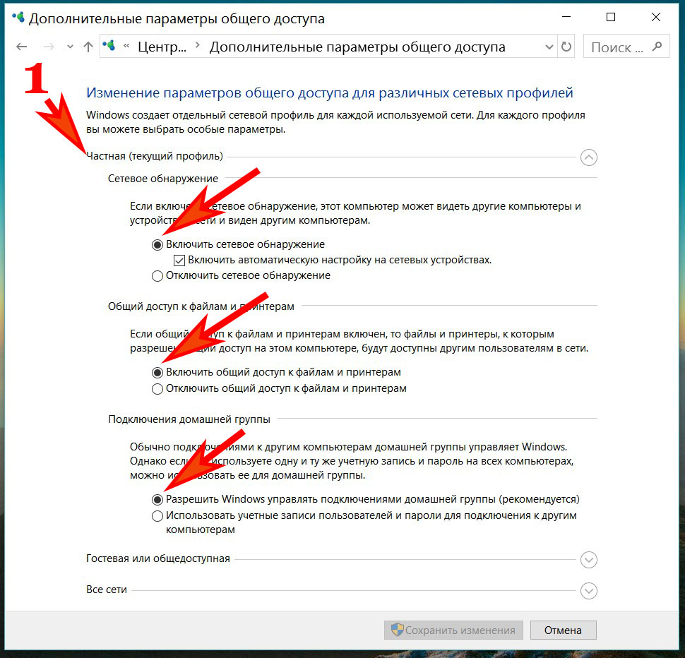 включаем параметры в частной сети