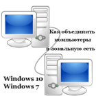 Как объединить компьютеры в локальную сеть в Windows 10, 7