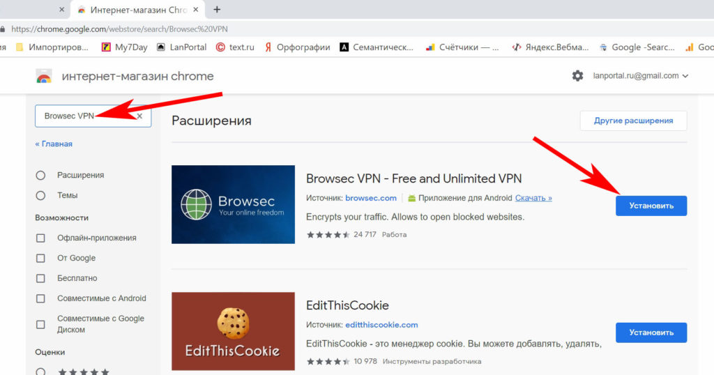 Устанавливаем приложение Browsec VPN