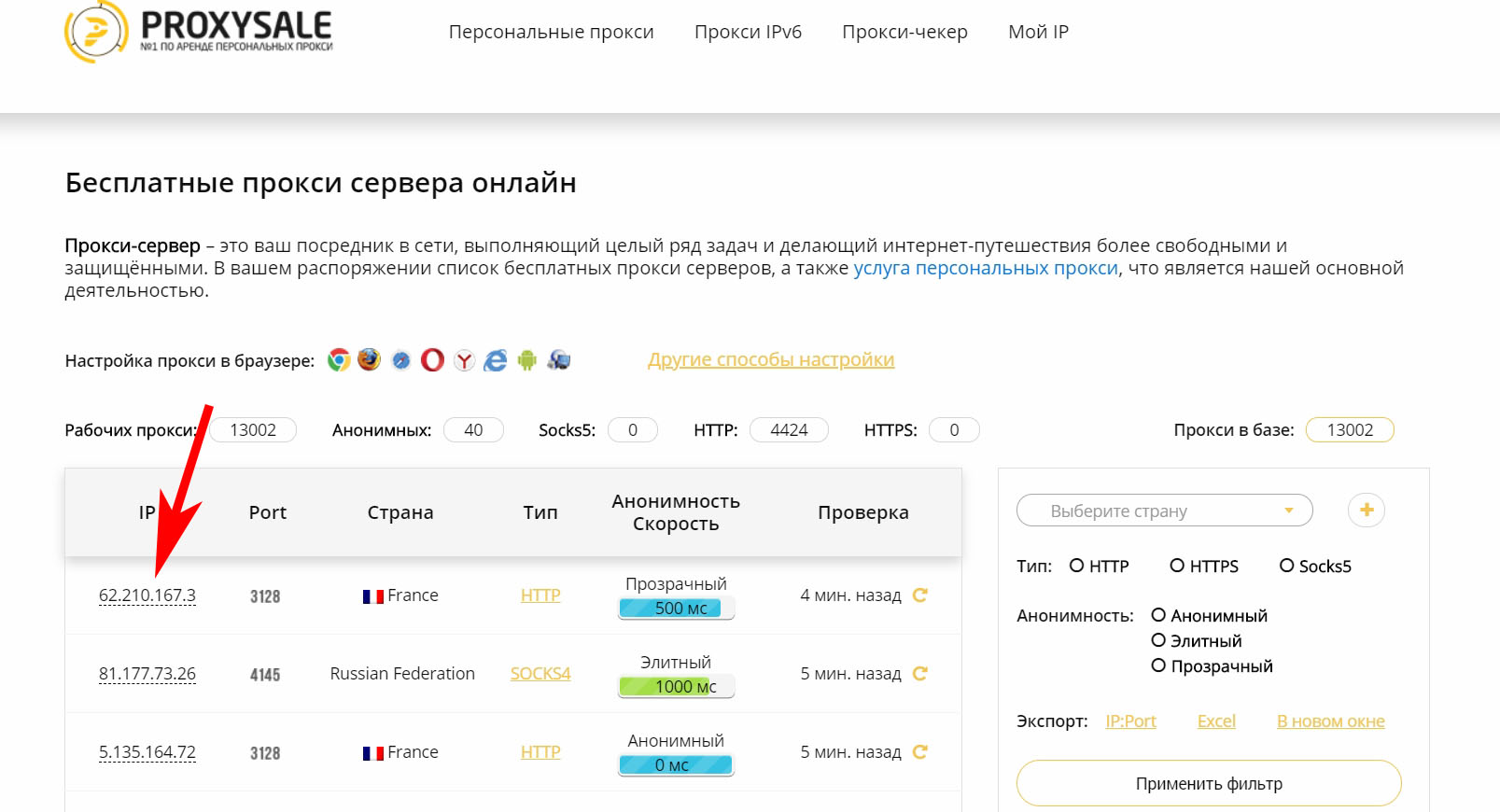 Адрес бесплатной. Программа для смены сервера интернета. Программа для смены прокси на компьютере. Автоматическая смена IP адреса. Proxy-sale промокод.