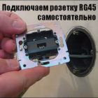 Как подключить интернет розетку RG45 самостоятельно