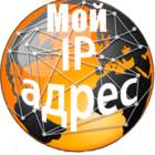 Как узнать свой ip адрес компьютера, где посмотреть мой айпи