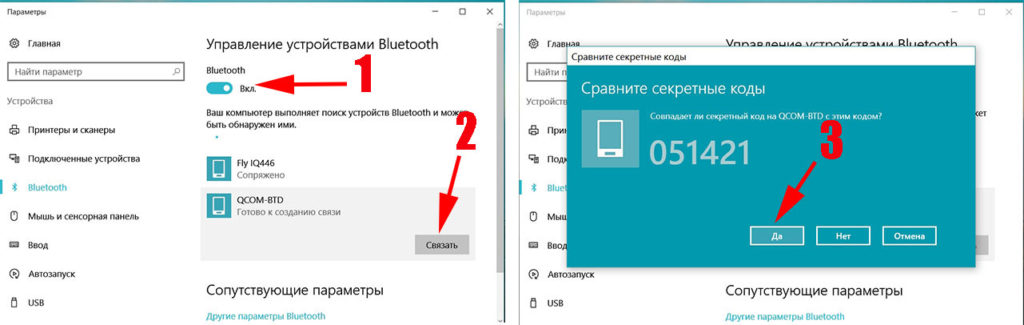 Плодключаем ПК и телефон по Блютуз