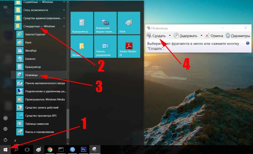 Как на ноутбуке или ПК сделать скриншот Windows 10,7